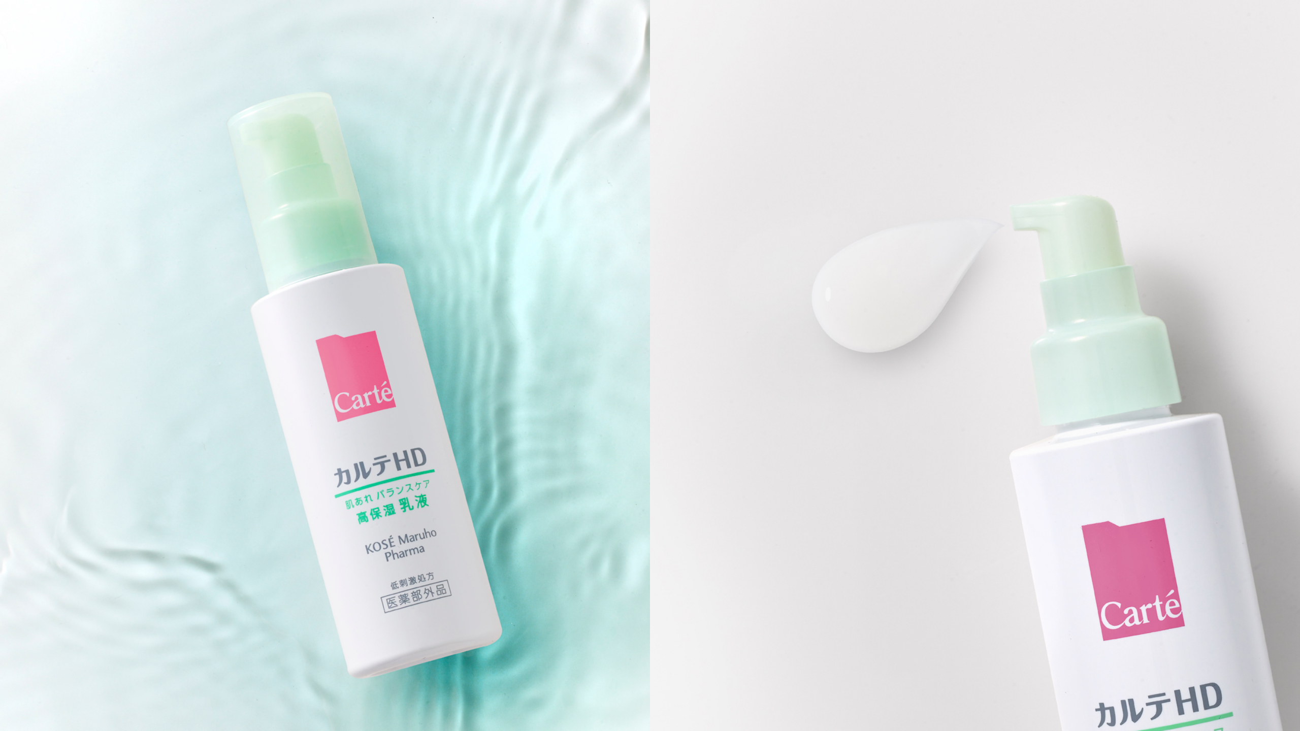 カルテHD バランスケア エマルジョン